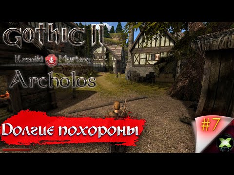 Видео: The Chronicles Of Myrtana: Archolos с русской озвучкой, прохождение #7.  Окрестности Зильбаха ч.2