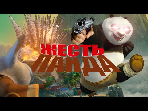 Видео: Жесть Панда (1 часть) | RYTP