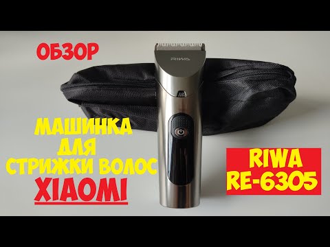 Видео: Машинка для стрижки волос XIAOMI. Youpin RIWA RE-6305. Обзор.