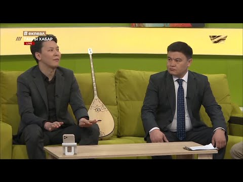 Видео: Медет Қуанышев, Абылай Тілепбергенов. «Tańǵy Habar»