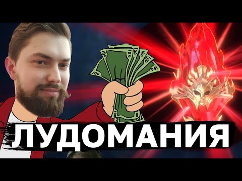 Видео: РЕШИЛ ЛУДОМАНИТЬ ДО ПОСЛЕДНЕГО) Открываю красные осколки по 2х!