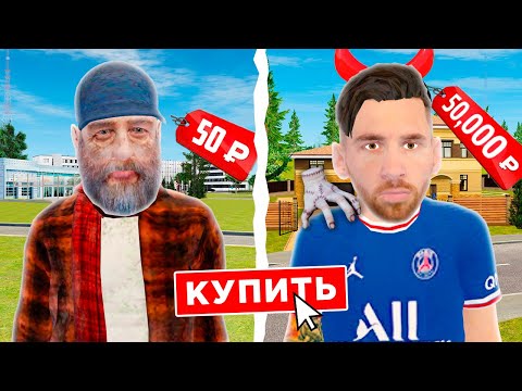 Видео: КУПИЛ АККАУНТ за 5 РУБЛЕЙ против 50.000 РУБЛЕЙ 🤑 в GTA RADMIR RP