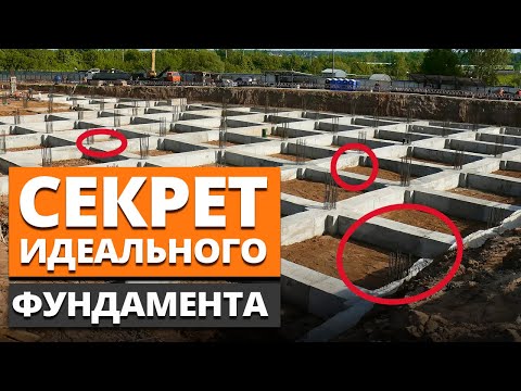 Видео: Фундамент, который будет прочно стоять даже на болоте! / Надежный фундамент для сложного участка