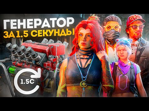 Видео: ГЕН ЗА 1.5 СЕКУНДЫ, или как мы сломали дбд... (feat. @Eternal21Rank @MEYDIX @AbaDeadDBD )