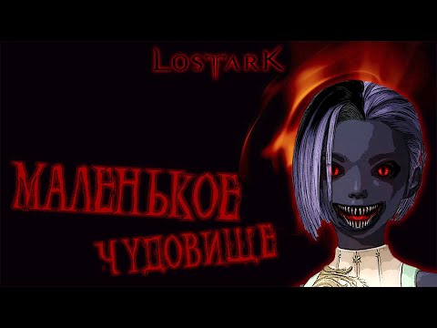 Видео: Lost Ark. ЧЗХ?! Это ПВП-гайд на художницу?