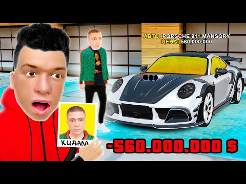 Видео: МЕНЯ РАЗВЕЛИ НА ЭКСКЛЮЗИВНЫЙ ПОРШ 911 МАНСОРИ... в GTA RADMIR RP