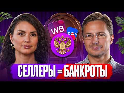 Видео: Что делать селлерам прямо сейчас, чтобы не потерять бизнес