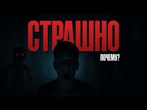 Видео: Как игры пугают нас?