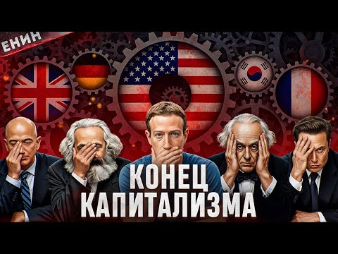 Видео: ПИРАМИДА КАПИТАЛИЗМА: Почему 1% БОГАТЕЕТ, а 99% Стремительно БЕДНЕЮТ?