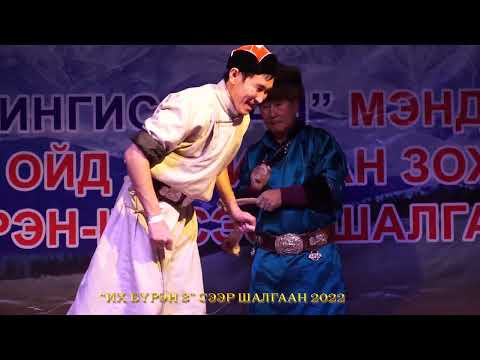 Видео: Их бүрэн 3 сээр шалгаан 2022