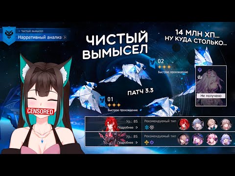 Видео: ЧИСТЫЙ ВЫМЫСЕЛ, III-IV этапы: ОПЯТЬ старички пинают боссов · Honkai: Star Rail (патч 3.3)