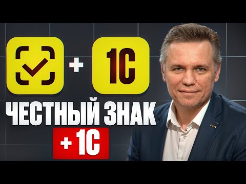 Видео: ЧТО придется МАРКИРОВАТЬ в 2025 ГОДУ? / Как подготовиться к маркировке товаров «Честный знак»?