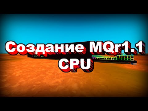 Видео: Создания компьютера MQr1.1 SM CPU