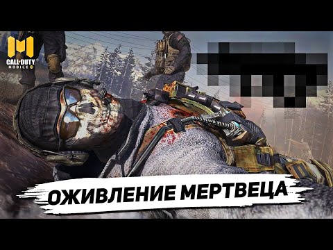 Видео: ВОСКРЕШЕНИЕ БЫЛОЙ МОЩИ В CALL OF DUTY MOBILE