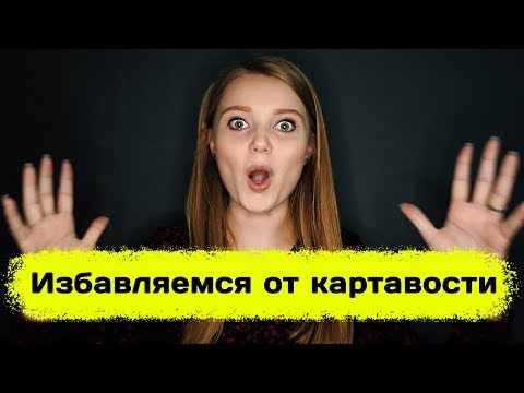 Видео: Как избавиться от картавости