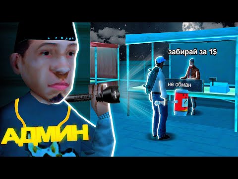 Видео: КУПИЛ ОБМАНЩИКА за 1500 РУБЛЕЙ в GTA SAMP на ARIZONA RP