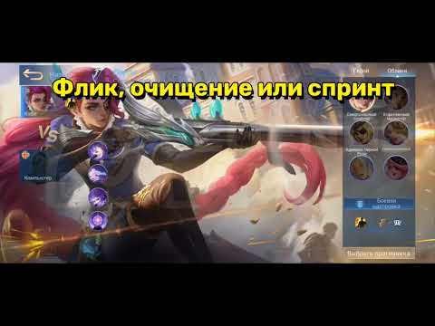 Видео: Лесли настройка героя, билд и эмблемы. mobile legends мини гайд от Лабы