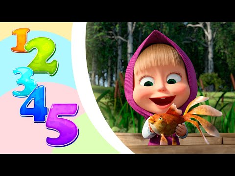 Видео: 💥Новая песня 🐸 1 2 3 4 5 🐠 Детские песенки🎵Маша и Медведь👱‍♀️🐻TaDaBoom песенки для детей