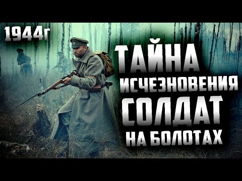 Видео: Огни над болотом - Страшный рассказ на ночь о 1944г. Страшилки на ночь. Мистические истории.
