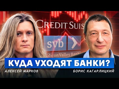 Видео: К чему привел финансовый кризис (Алексей Марков, Борис Кагарлицкий)