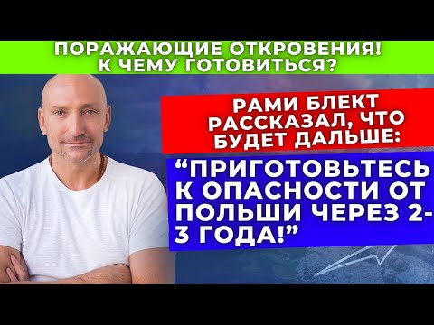 Видео: Астролог Рами Блект сделал прогноз, который перевернет ваше сознание!