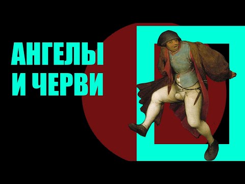 Видео: Бог, сыр и черви - история одного еретика. Меноккио, Карло Гинзбург и микроистория.