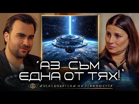Видео: Междузвездни Пъзели: Извънземните Разкрития на Жената-Контактьор (Marina Jacobi) - INRA: S1EP13