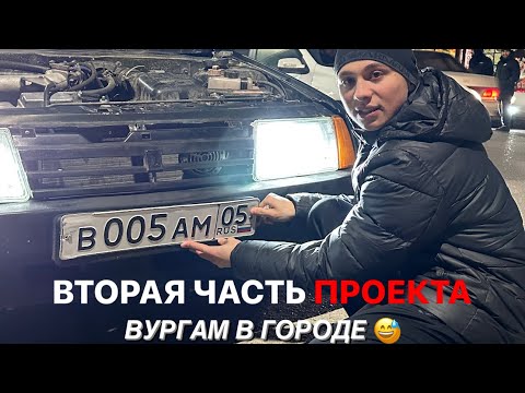 Видео: Продолжаю собирать 99 , даже Вургам мне в этом помогал | ЧАСТЬ 2.