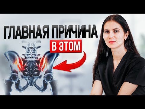 Видео: БОЛЬ В КРЕСТЦЕ? Это может быть проблема крестцово-подвздошного сустава!  Упражнения от боли в КПС