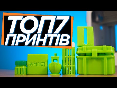 Видео: 🖥️ 7 найкорисніших 3D-принтів для Gembird GEMMA