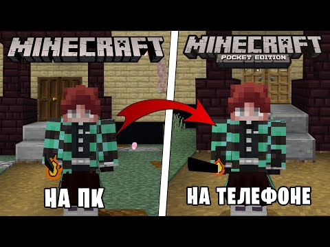 Видео: Лучший Мод на КЛИНОК РАССЕКАЮЩИЙ ДЕМОНОВ для МАЙНКРАФТ на ТЕЛЕФОНЕ! АДДОН КЛИНОК РАССЕКАЮЩИЙ ДЕМОНОВ