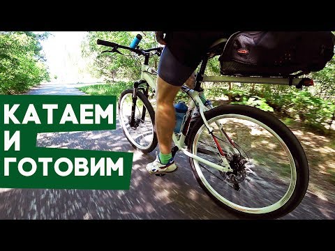 Видео: Новый велосипед Сани, мясо на решетке. Катаем и готовим!