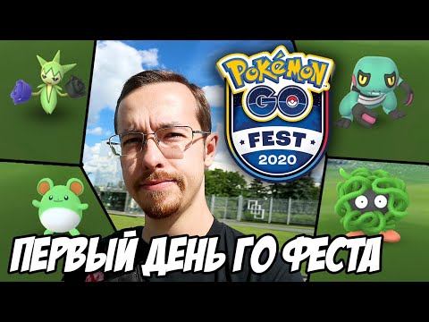 Видео: Покемон Го Фест 2020 в Москве! День первый [Pokemon GO]