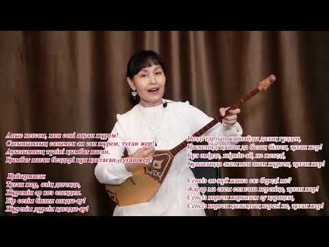 Видео: Сазды әуен (домбырамен ән салу) үйірмесі. Б. Тәжібаевтың "Туған жер" әні