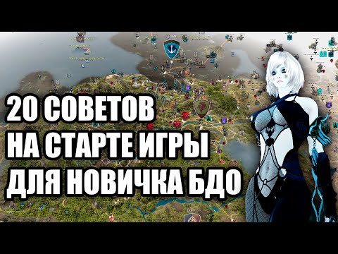 Видео: Black Desert 20 лайфхаков на старте игры для новичка