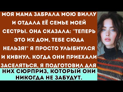 Видео: «Моя мама забрала мою виллу и отдала её семье моей сестры. Она сказала: "Теперь это их…»