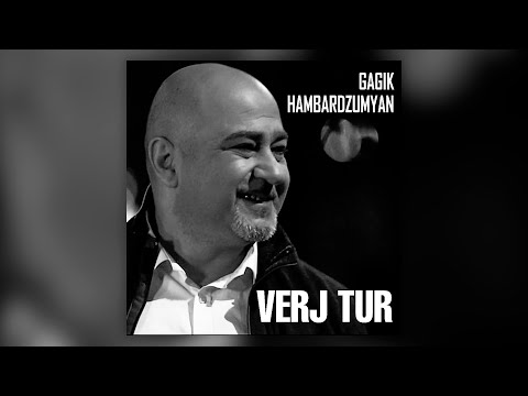 Видео: Gagik Hambardzumyan - Verj tur | Армянская музыка | Armenian music | Հայկական երաժշտություն