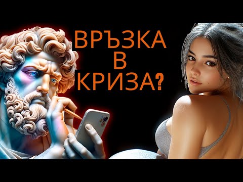 Видео: Между любовта и разума: етическият подход за справяне с ежедневните предизвикателства