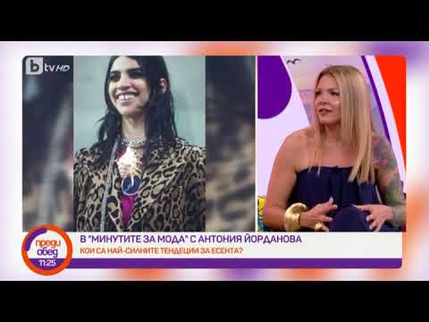 Видео: Преди обед: Модата с Антония Йорданова: защо завръщането на "Y2K" тенденцията ни ужасява?