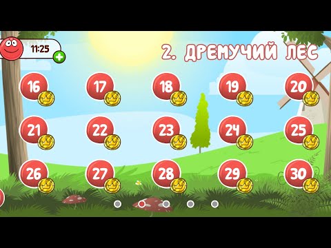 Видео: Полное прохождение локации дремучий лес в Ред бал 4.