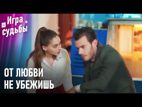 Видео: Что Ты Делаешь В Моей Новой Жизни? | Моменты Напряжения #90  - Игра судьбы