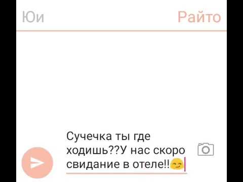 Видео: Переписка Райто с Юи!!