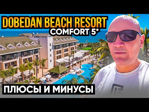 Видео: Dobedan Beach Resort Comfort 5* | Турция | отзывы туристов