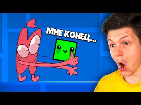 Видео: ПОДПИСЧИКИ ИЗДЕВАЮТСЯ НАДО МНОЙ В GEOMETRY DASH...