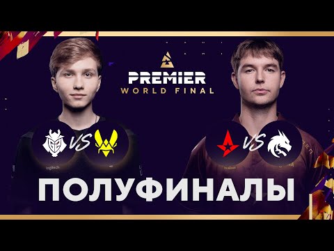 Видео: [RU] BLAST Premier World Final 2024 - День 4