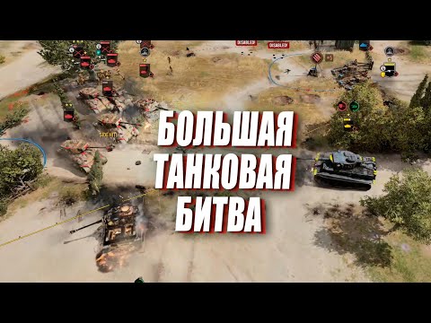 Видео: БОЛЬШАЯ ТАНКОВАЯ БИТВА Вермахта и США в Company of Heroes 3
