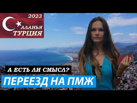 Видео: Плюсы и минусы жизни в Алании. Аланья Турция 2023.