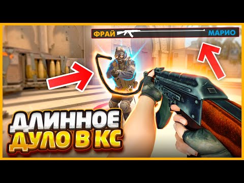 Видео: СДЕЛАЛ ОГРОМНОЕ ДУЛО НА ВСЕХ ОРУЖИЯХ В КСГО И ТЕПЕРЬ ВИЖУ ПРОТИВНИКА ЧЕРЕЗ СТЕНУ!!!