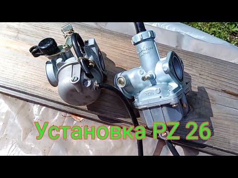Видео: КАРБЮРАТОР PZ26 НА АЛЬФУ