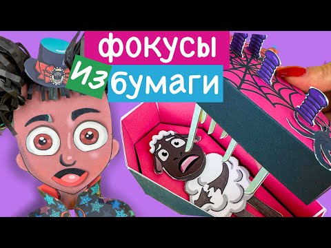Видео: Фокусы и трюки, чтобы удивить друзей
